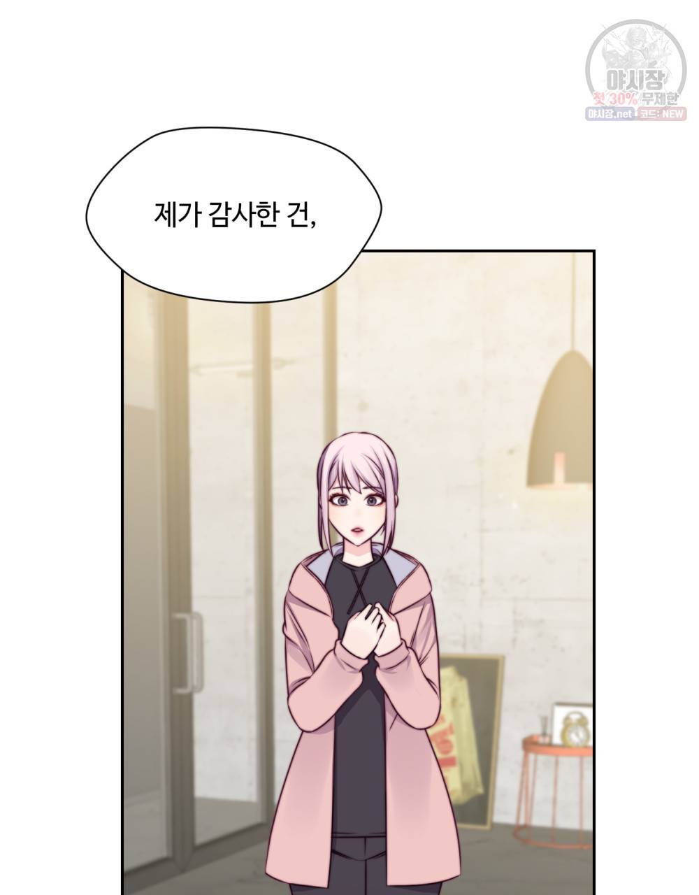 위험수위(리디북스) 19화 21