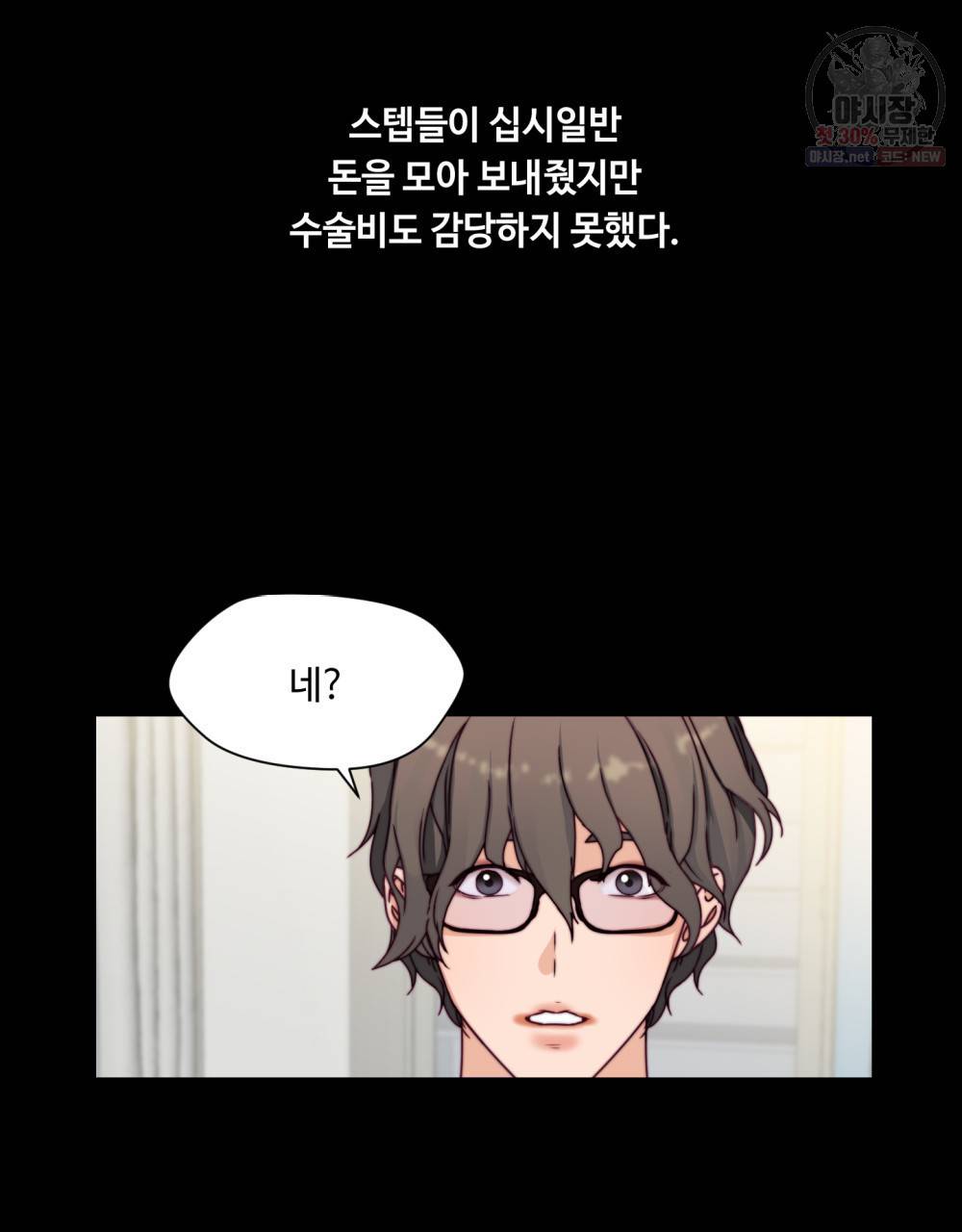 위험수위(리디북스) 19화 29