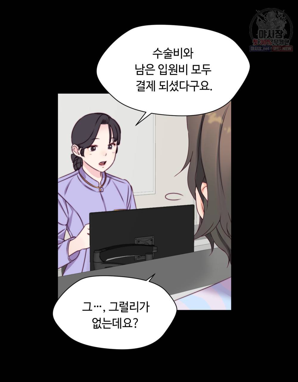 위험수위(리디북스) 19화 30