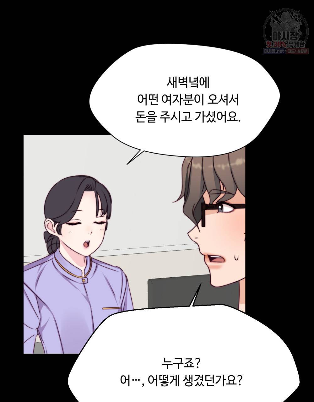 위험수위(리디북스) 19화 31