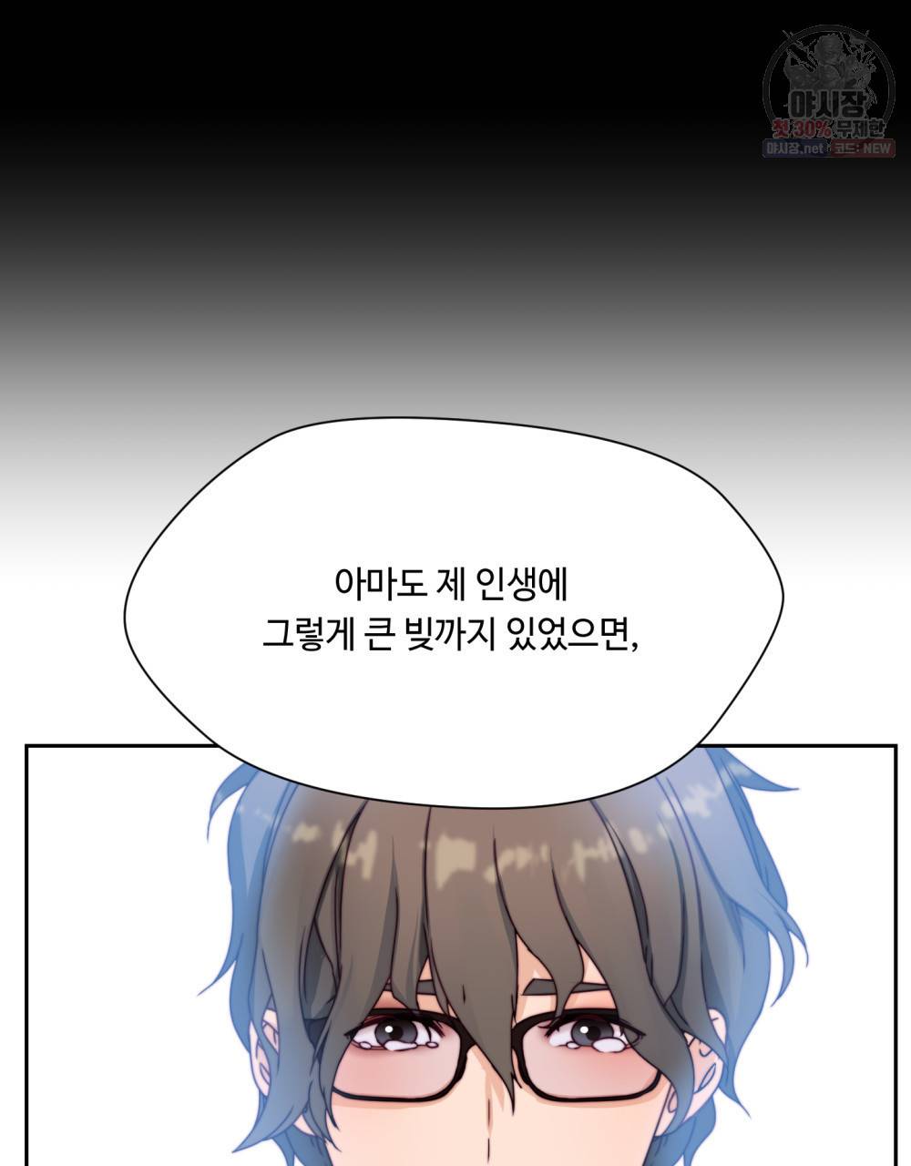 위험수위(리디북스) 19화 37