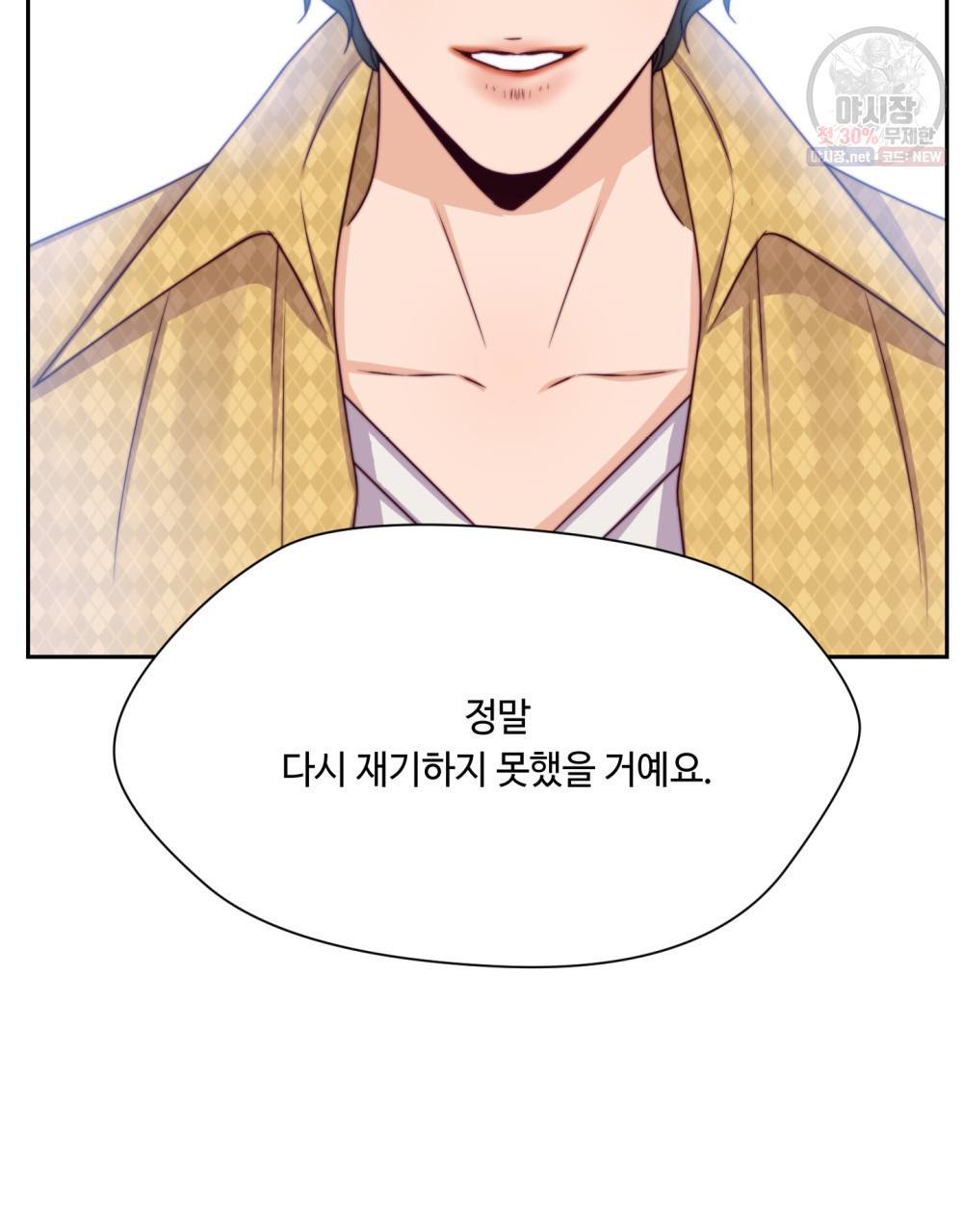 위험수위(리디북스) 19화 38