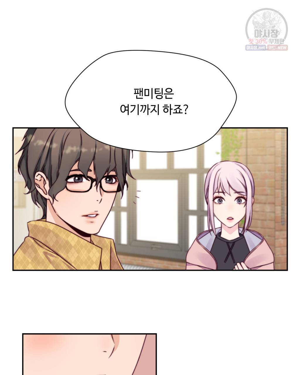 위험수위(리디북스) 19화 43
