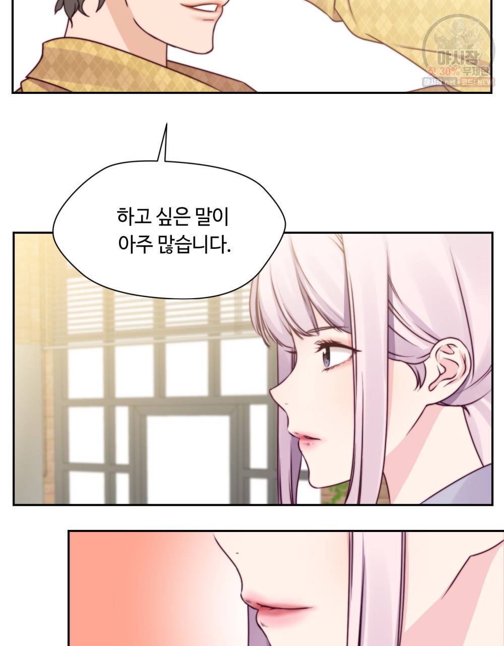 위험수위(리디북스) 19화 46