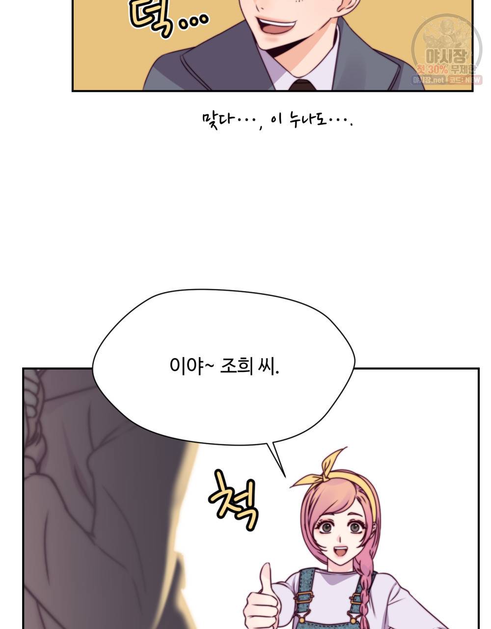 위험수위(리디북스) 19화 59