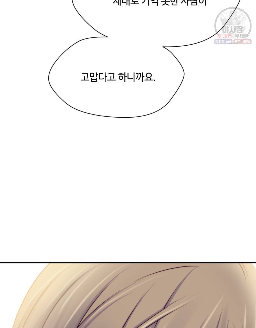 위험수위(리디북스) 19화 65