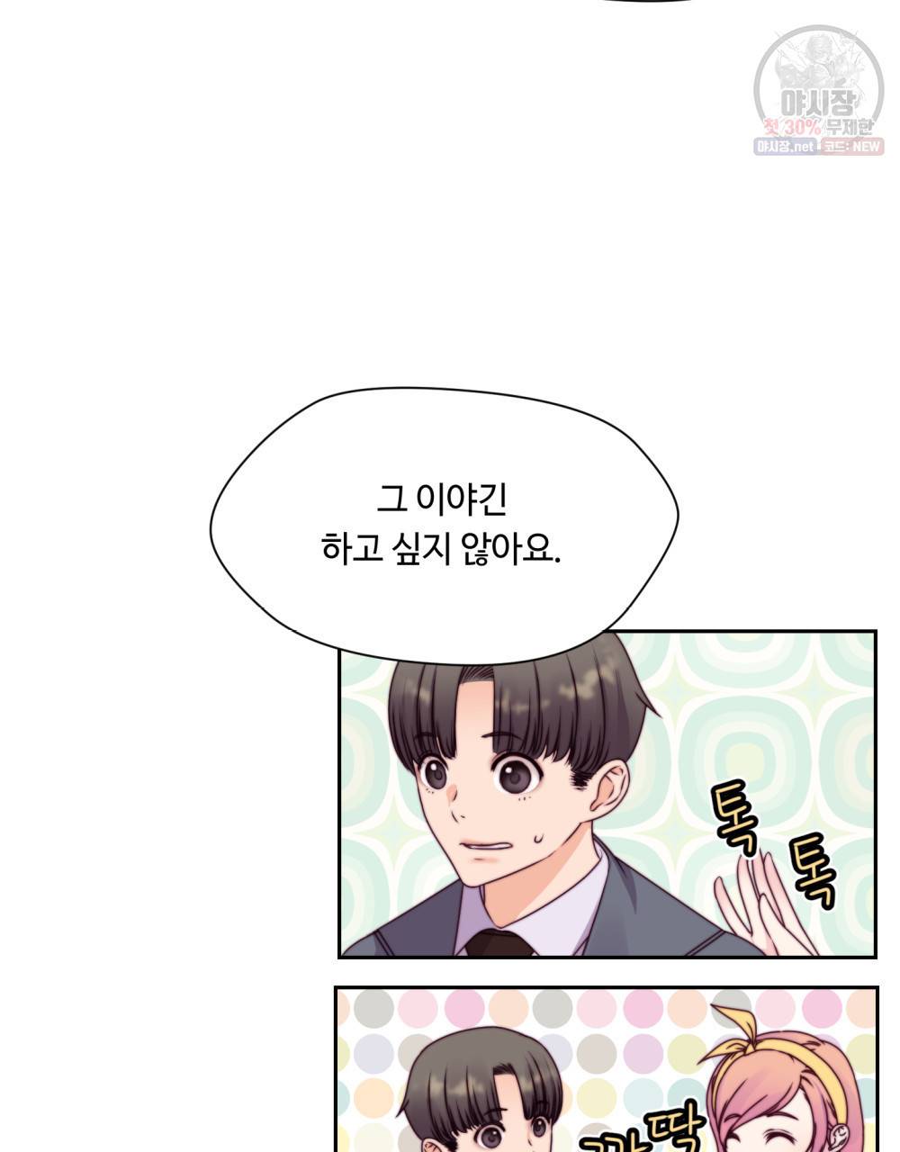 위험수위(리디북스) 19화 67