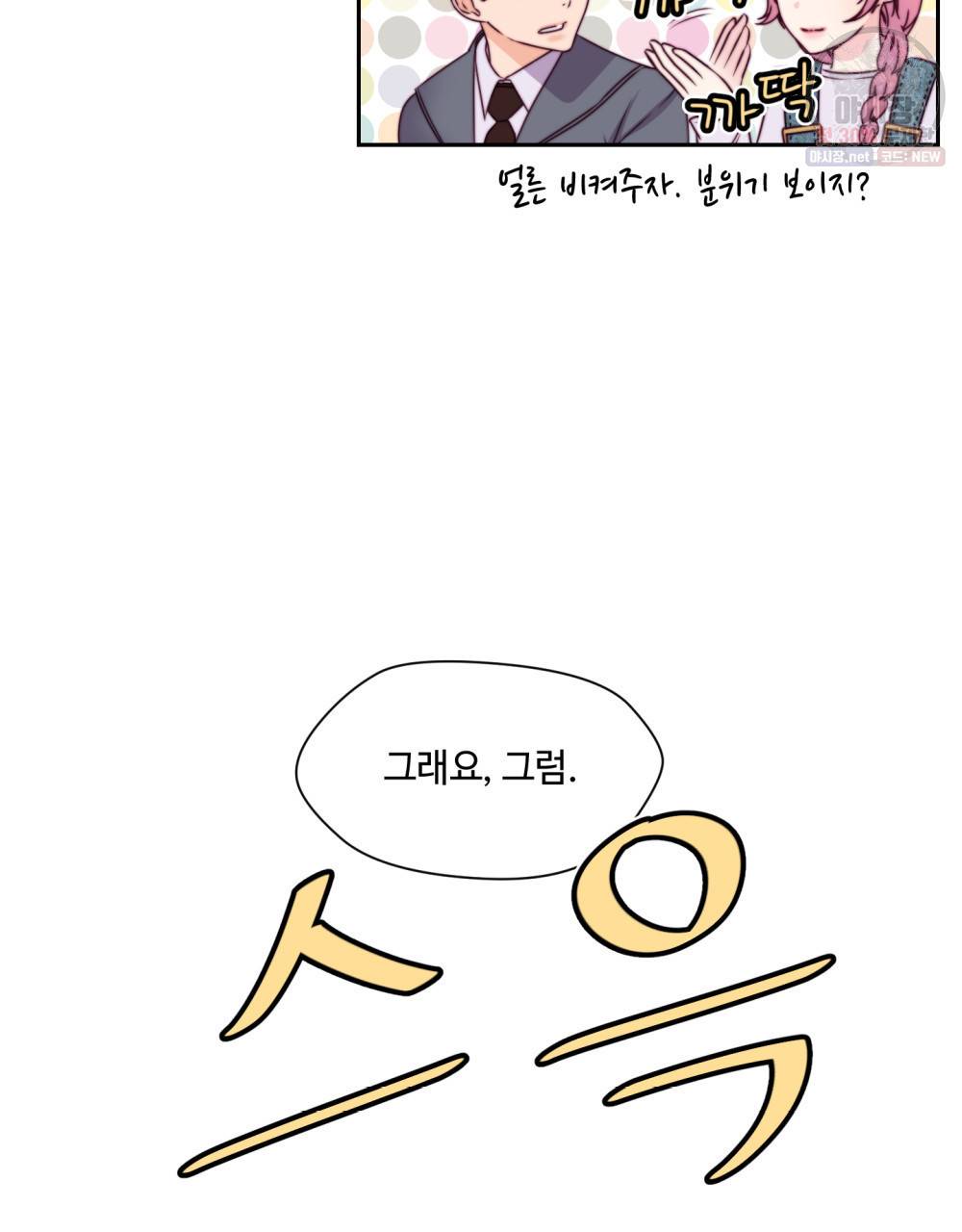 위험수위(리디북스) 19화 68