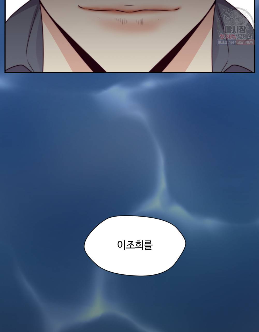 위험수위(리디북스) 19화 74