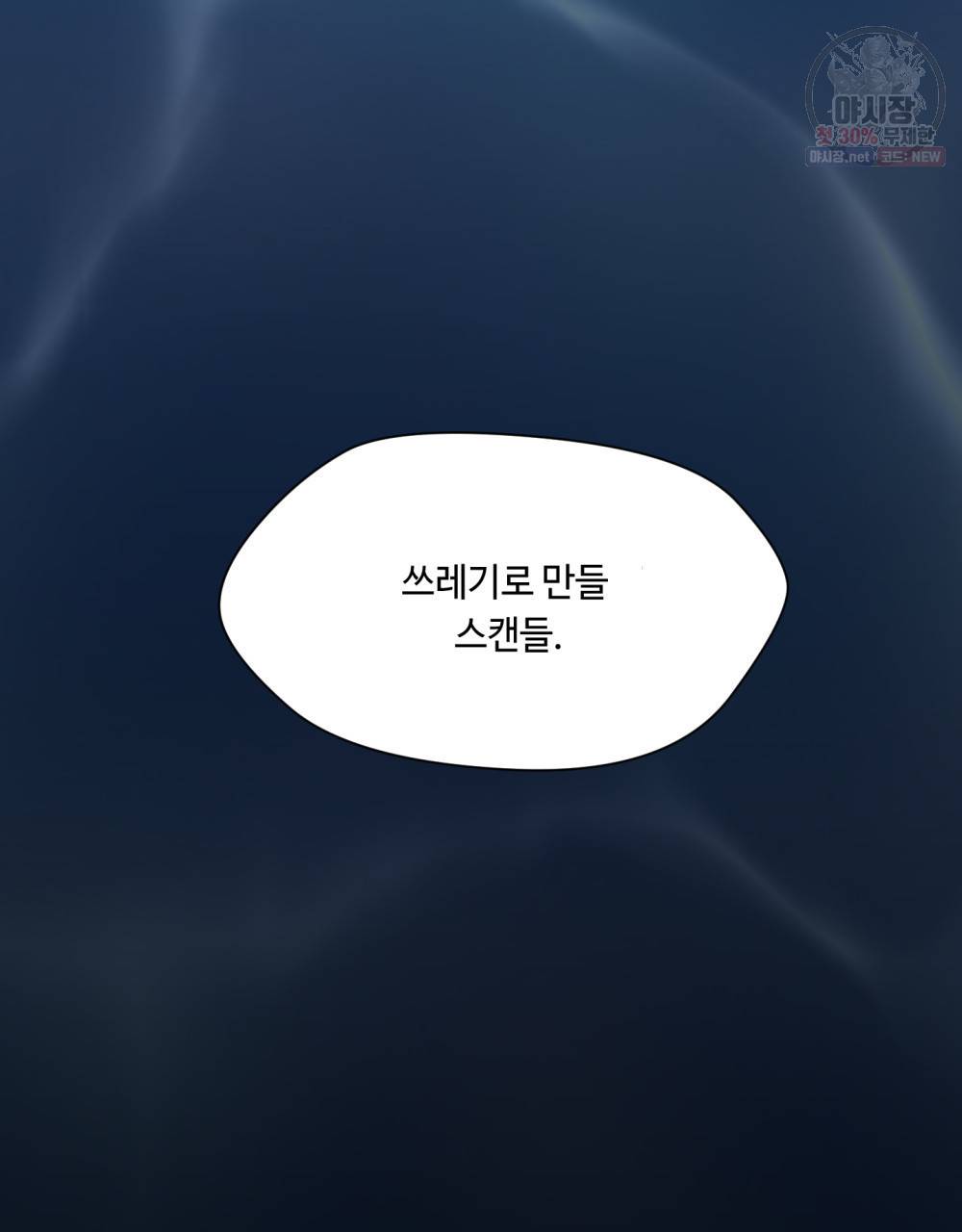 위험수위(리디북스) 19화 75