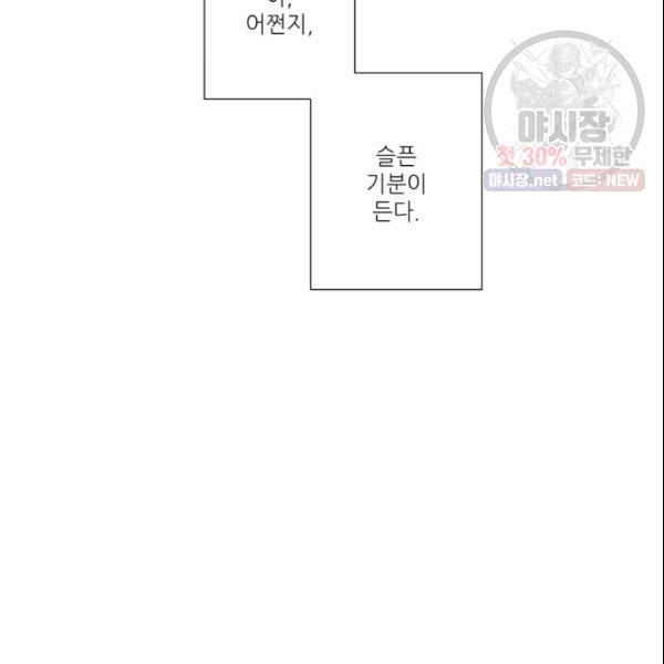 크리스마스에 기적이 생길 확률 29화 10