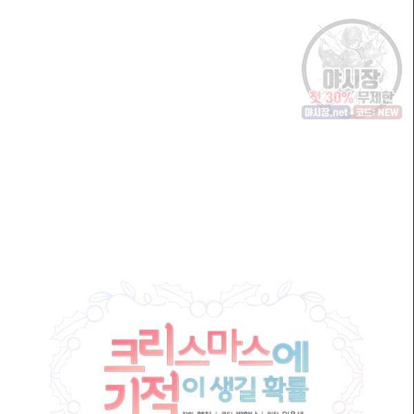 크리스마스에 기적이 생길 확률 29화 11