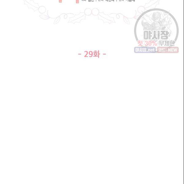 크리스마스에 기적이 생길 확률 29화 12