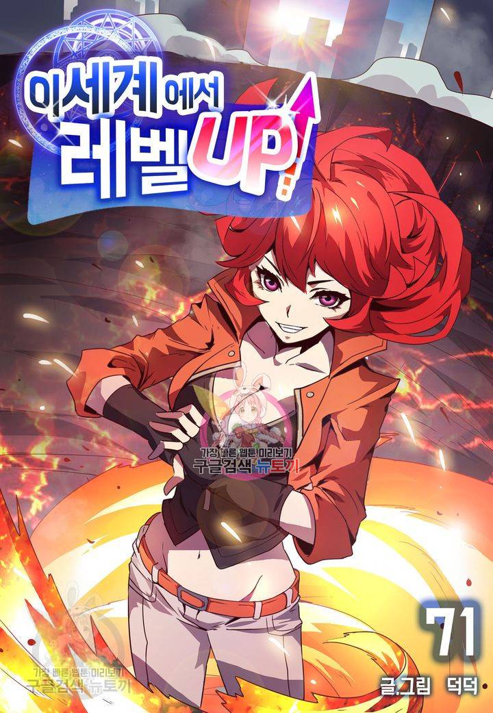 이세계에서 레벨업 71화 1