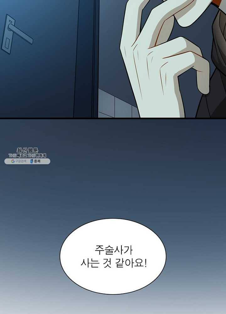 환생하여 의사로 살아남기 36화 3