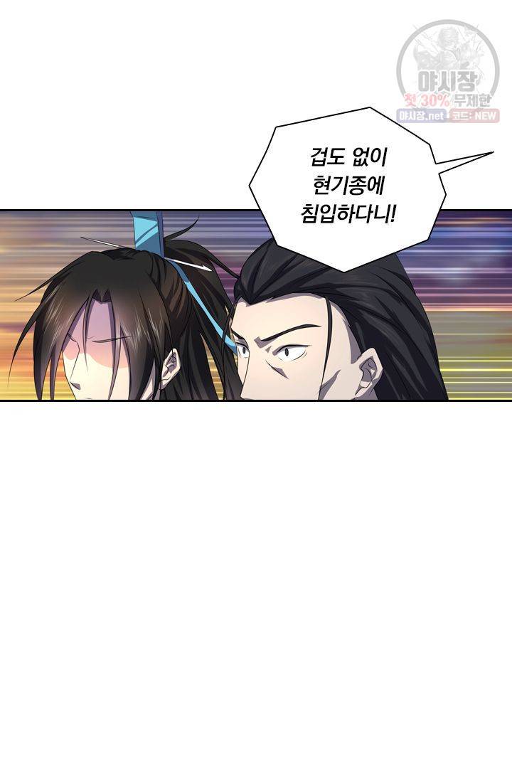 영원지존 169화 6