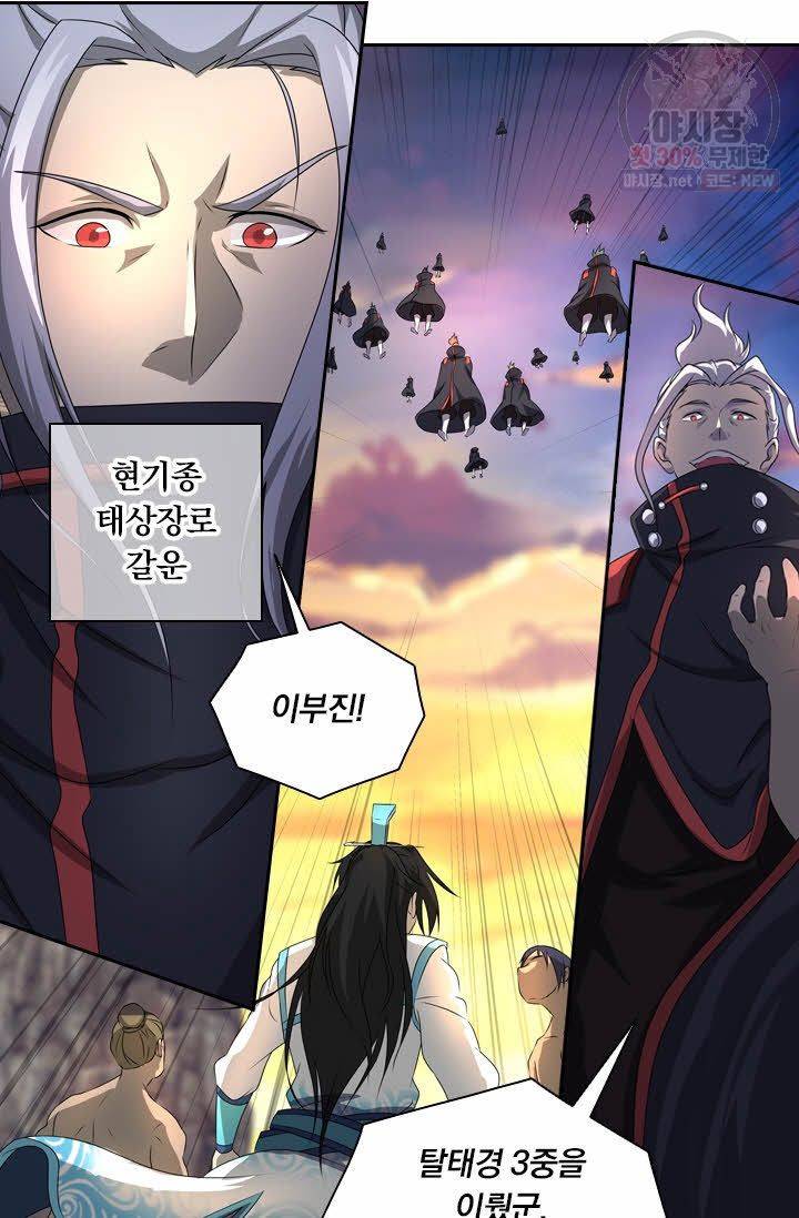 영원지존 169화 7