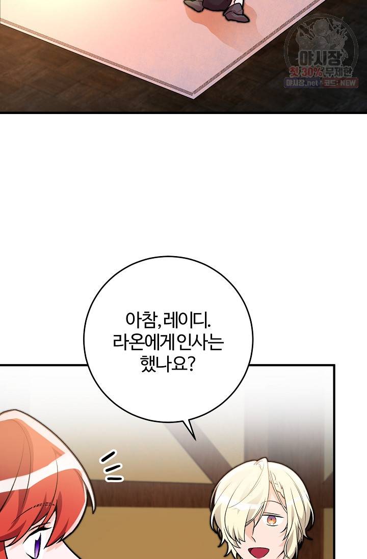 길들이는 공녀님 9화 2