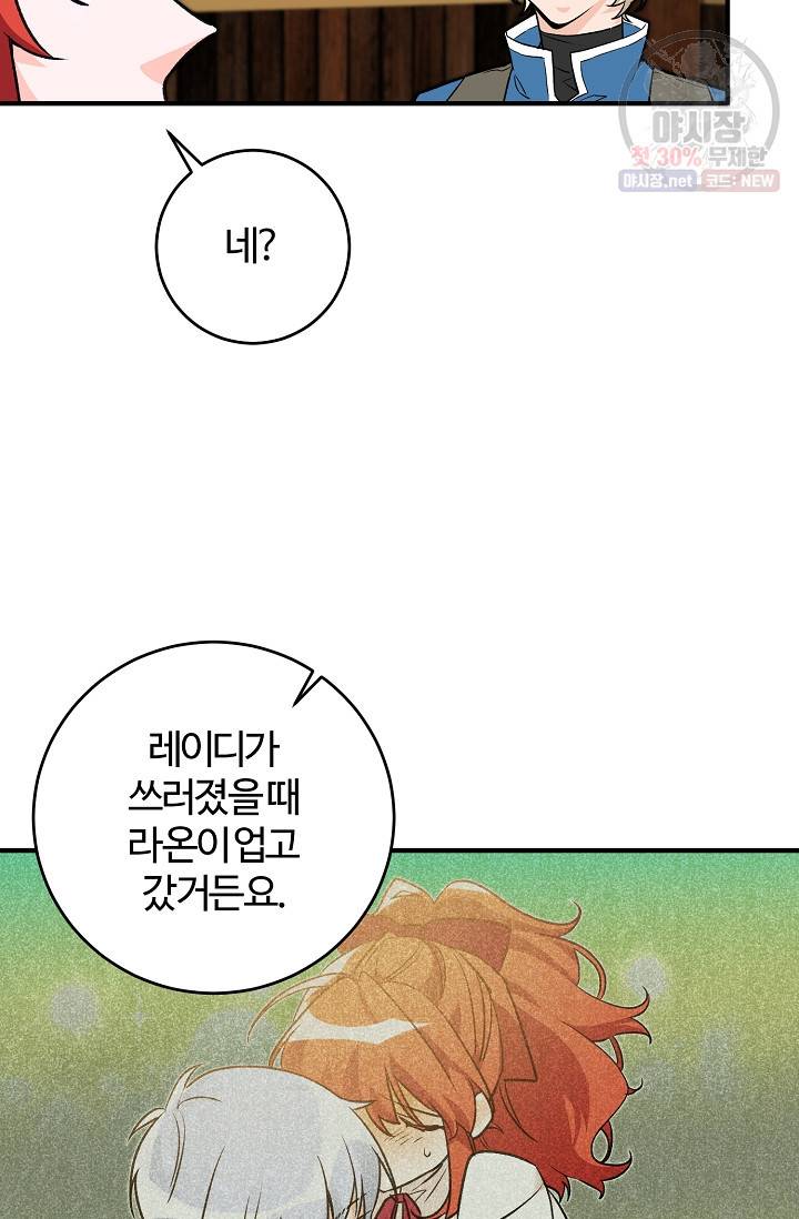 길들이는 공녀님 9화 3