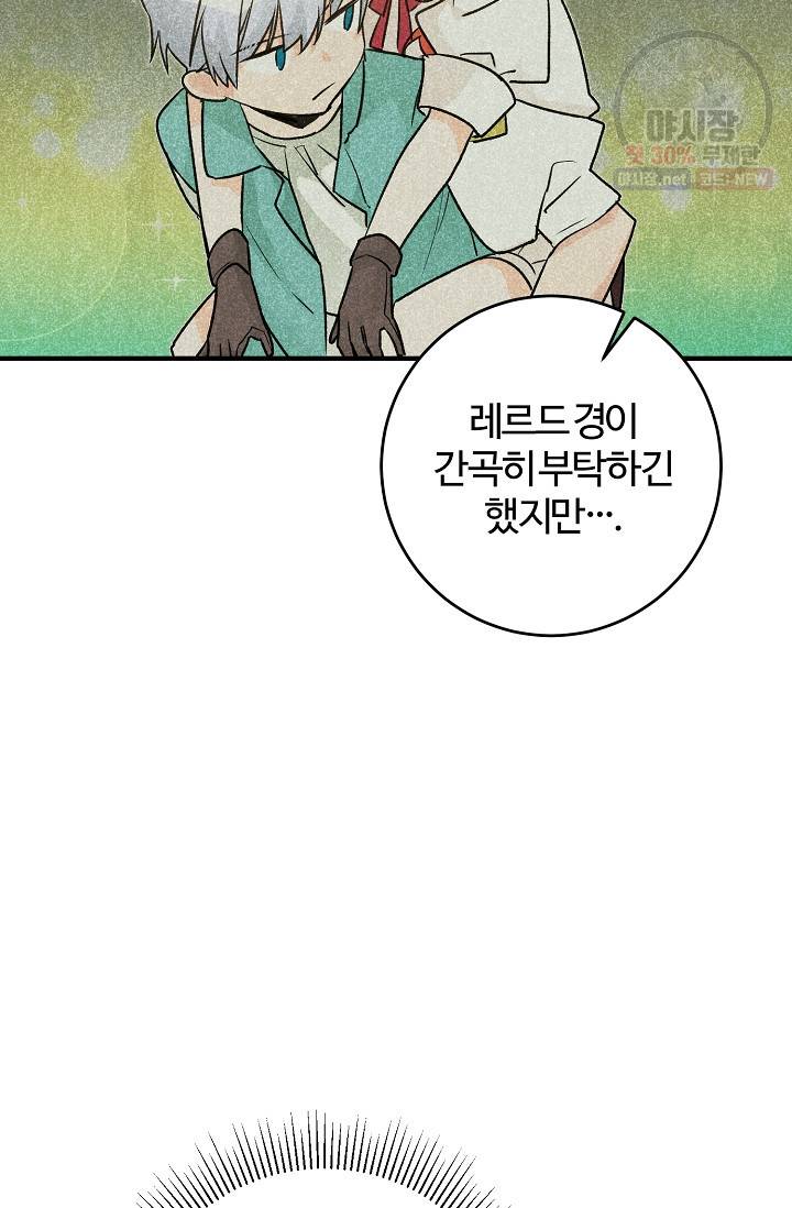 길들이는 공녀님 9화 4