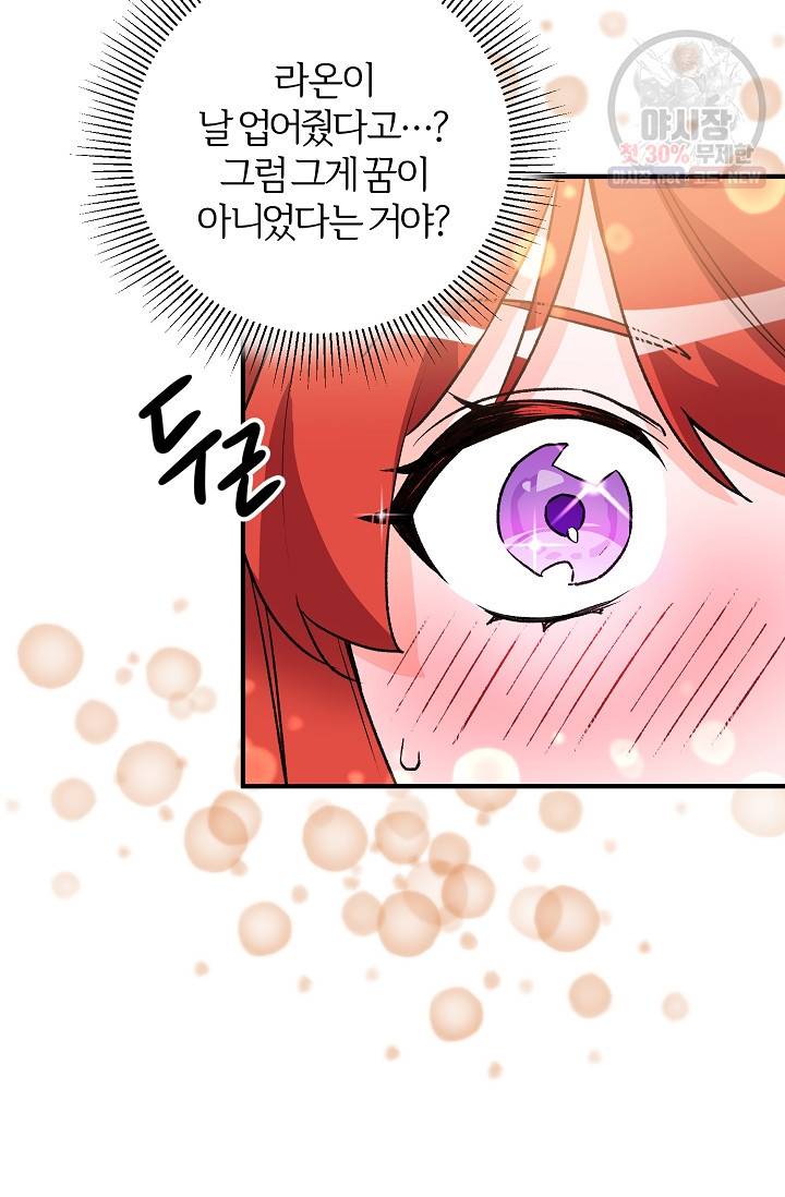 길들이는 공녀님 9화 5