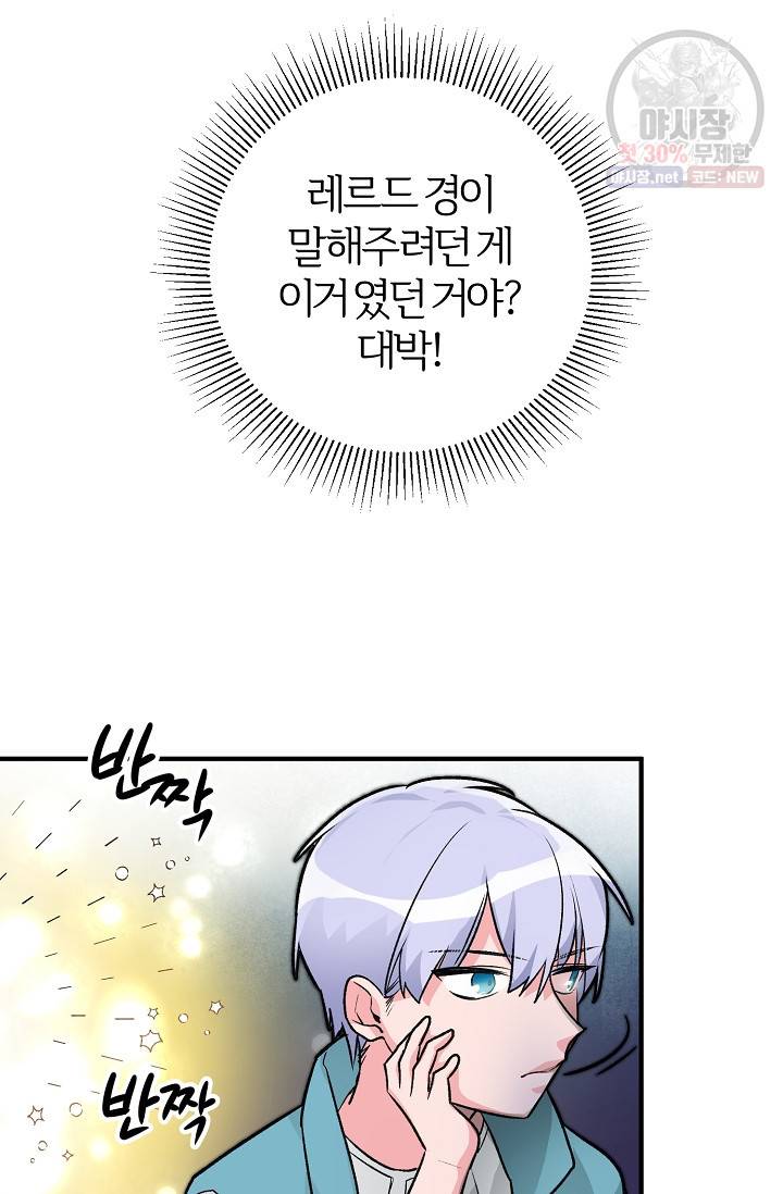 길들이는 공녀님 9화 6