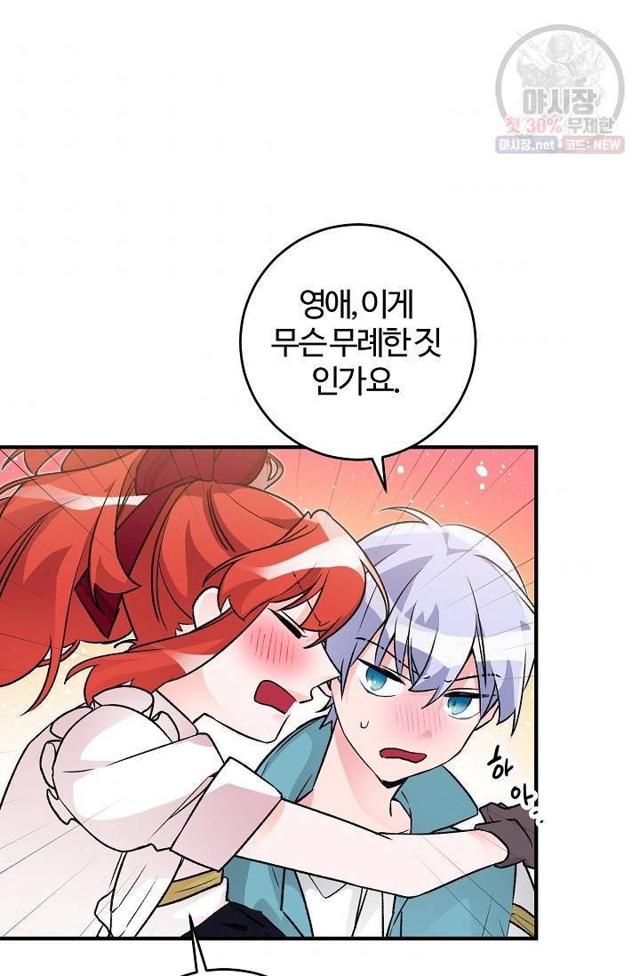 길들이는 공녀님 9화 9