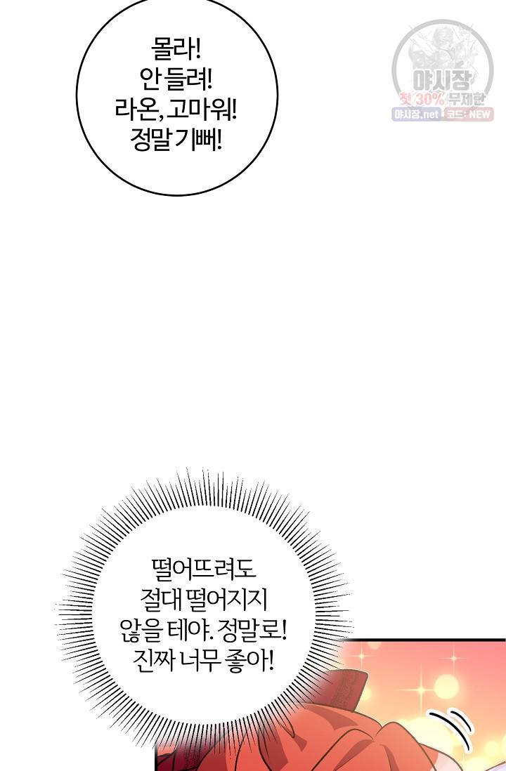 길들이는 공녀님 9화 10
