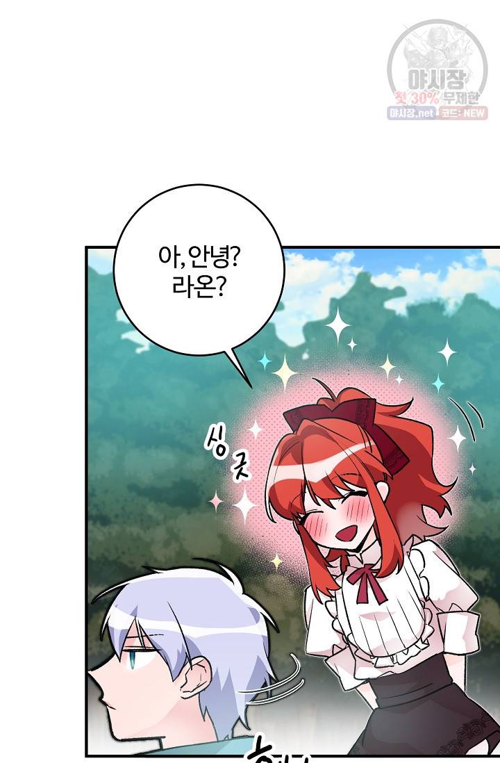 길들이는 공녀님 9화 14
