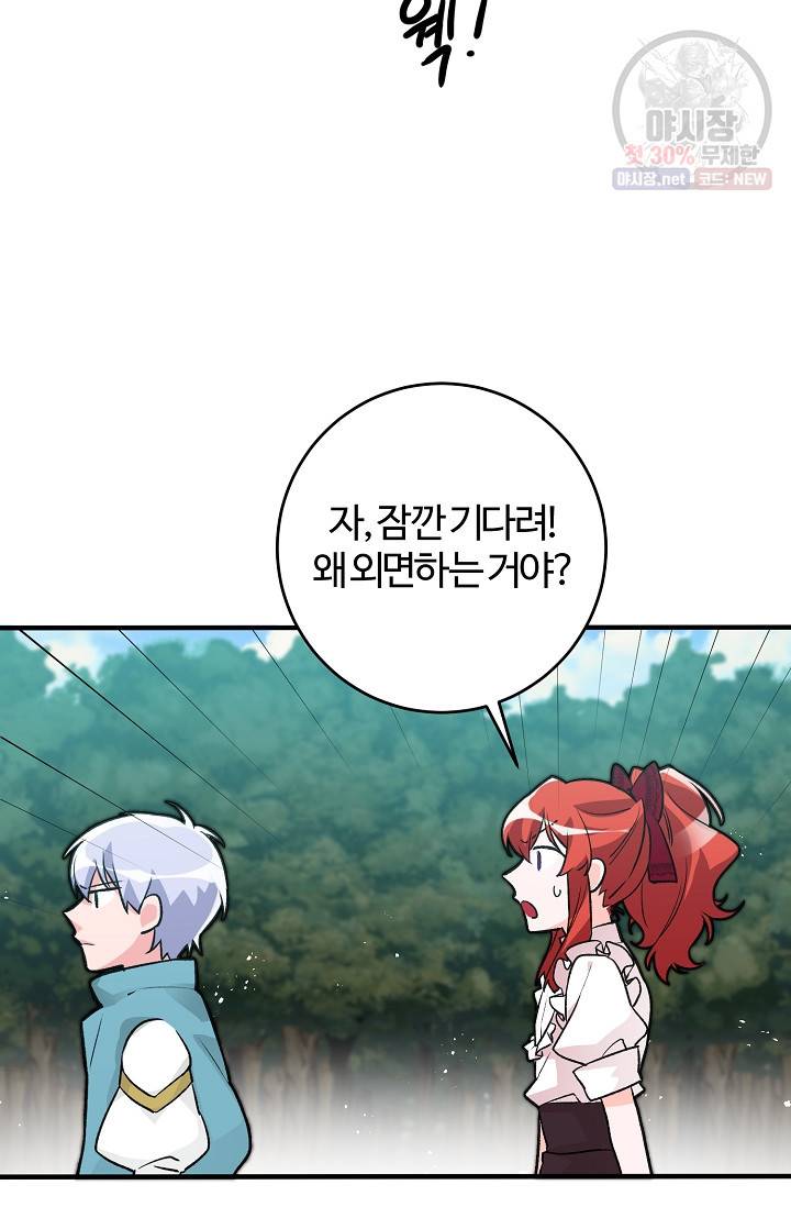길들이는 공녀님 9화 15