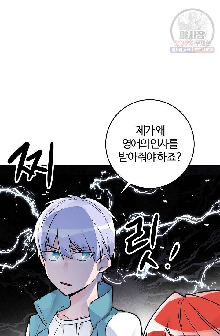 길들이는 공녀님 9화 16