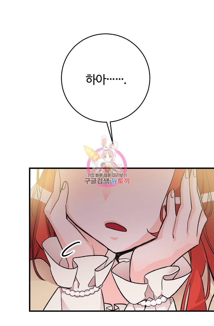 길들이는 공녀님 11화 1