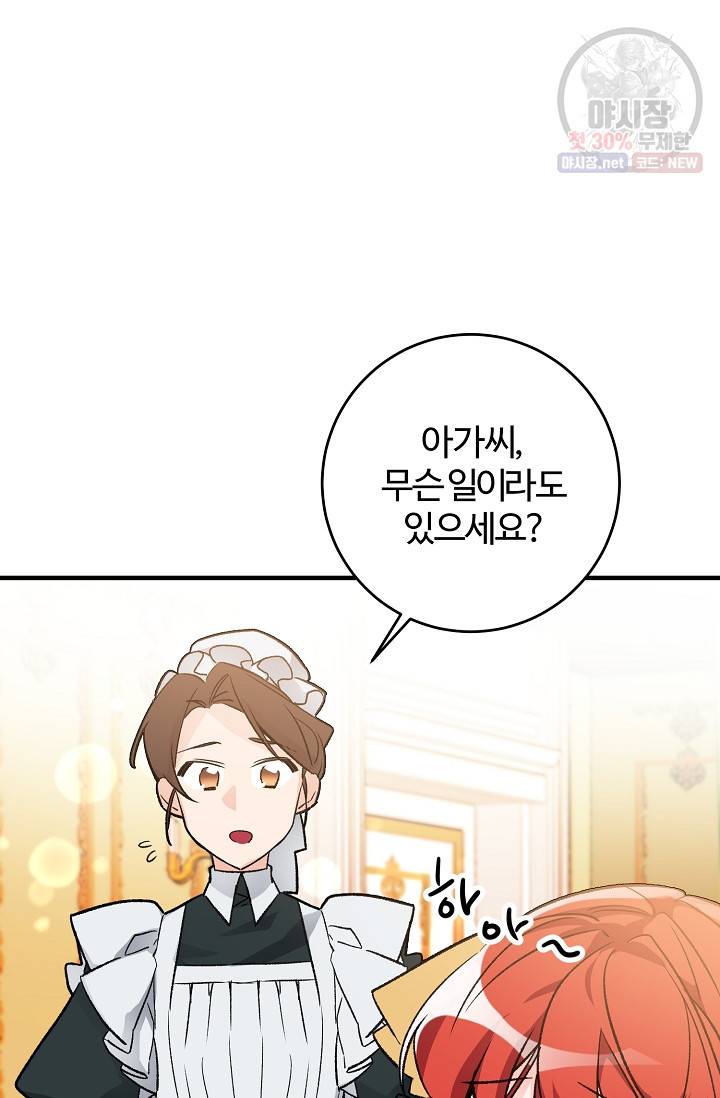 길들이는 공녀님 11화 2