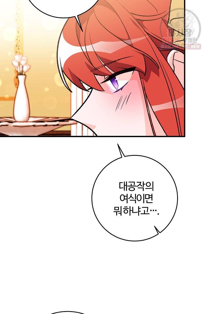 길들이는 공녀님 11화 4