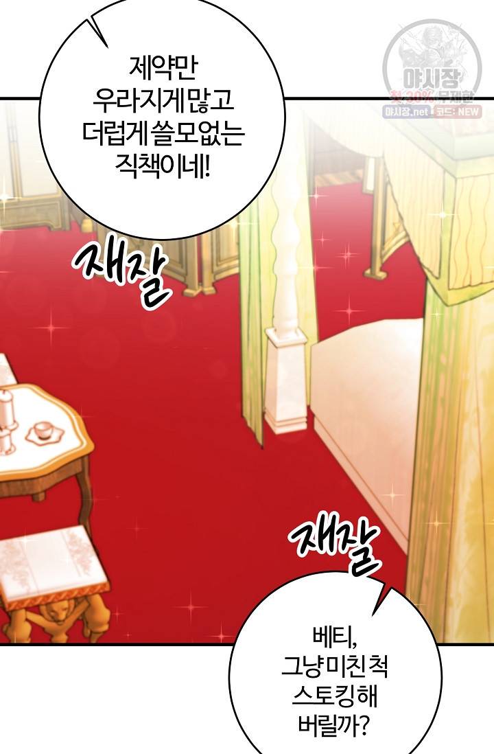 길들이는 공녀님 11화 5