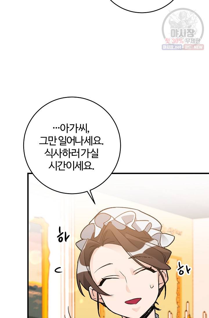 길들이는 공녀님 11화 6