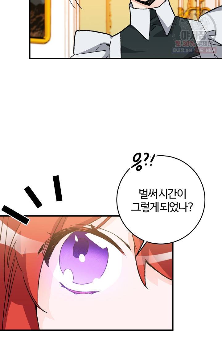 길들이는 공녀님 11화 7