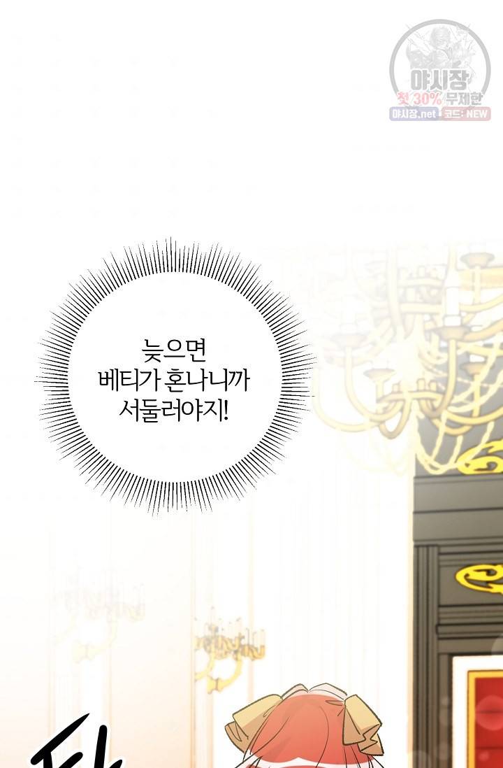 길들이는 공녀님 11화 8