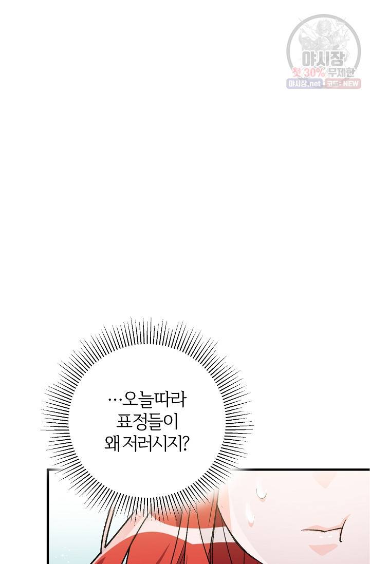 길들이는 공녀님 11화 10