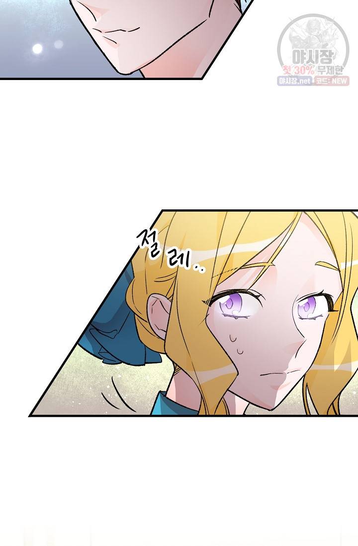 길들이는 공녀님 11화 12