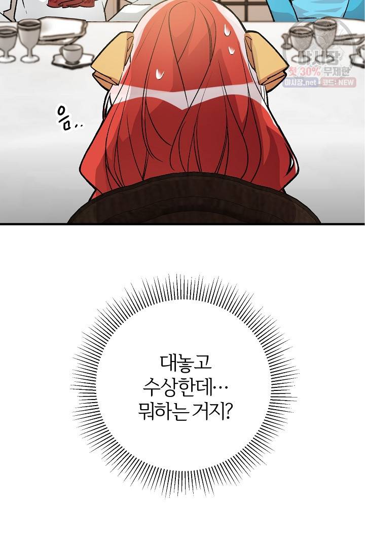 길들이는 공녀님 11화 14