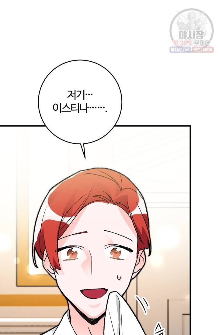 길들이는 공녀님 11화 15