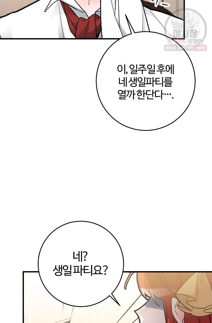 길들이는 공녀님 11화 16