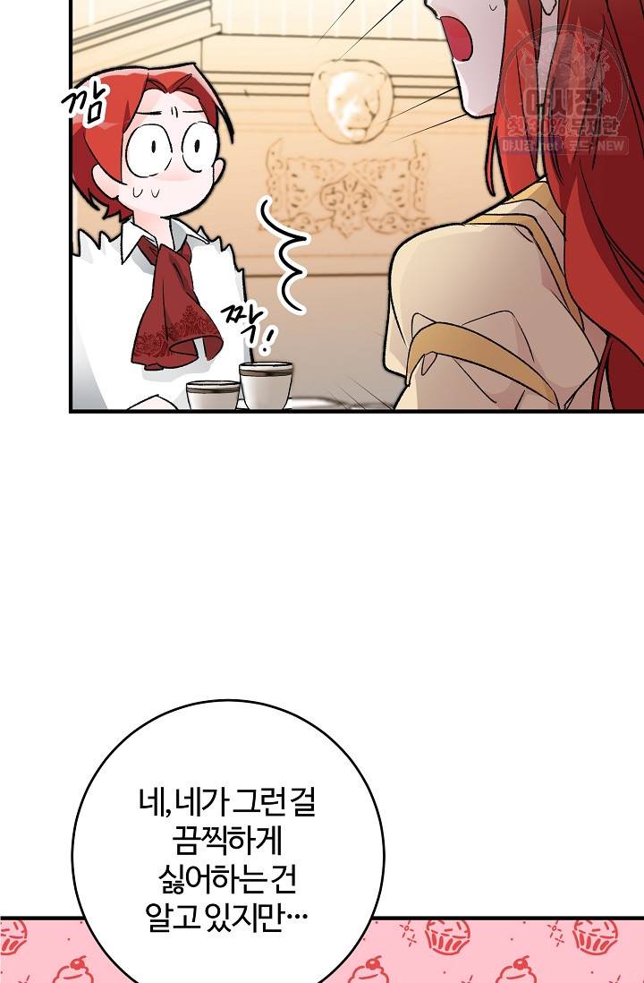 길들이는 공녀님 11화 17
