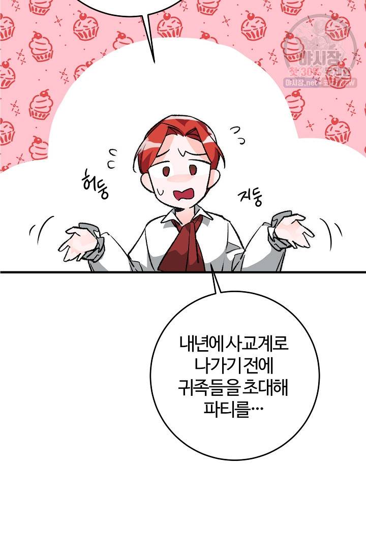 길들이는 공녀님 11화 18