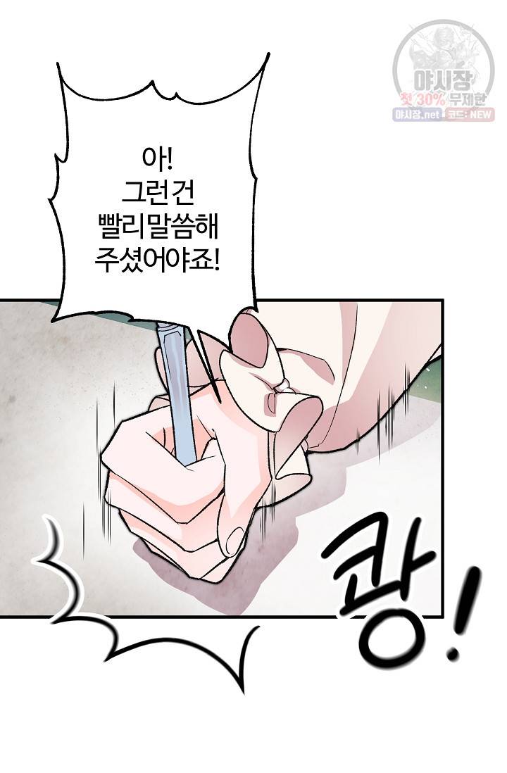 길들이는 공녀님 11화 19