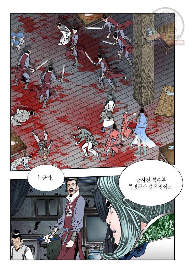 염라 73화 4