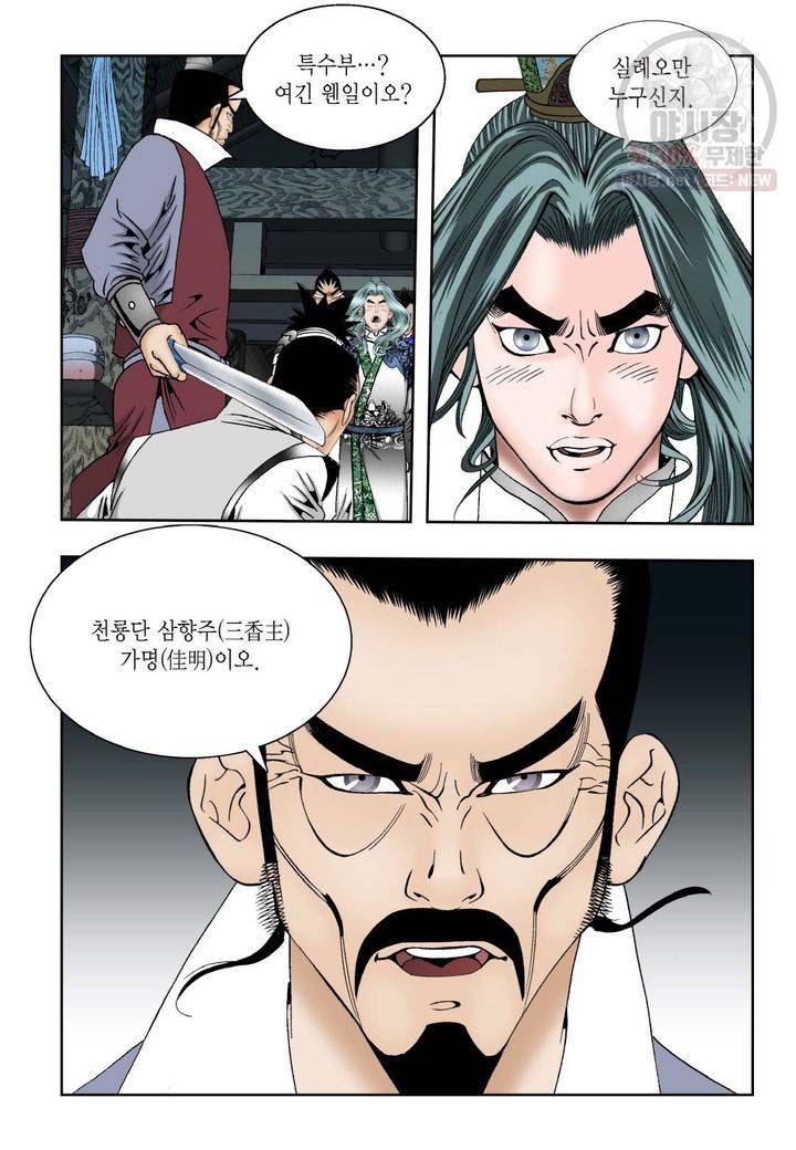 염라 73화 5