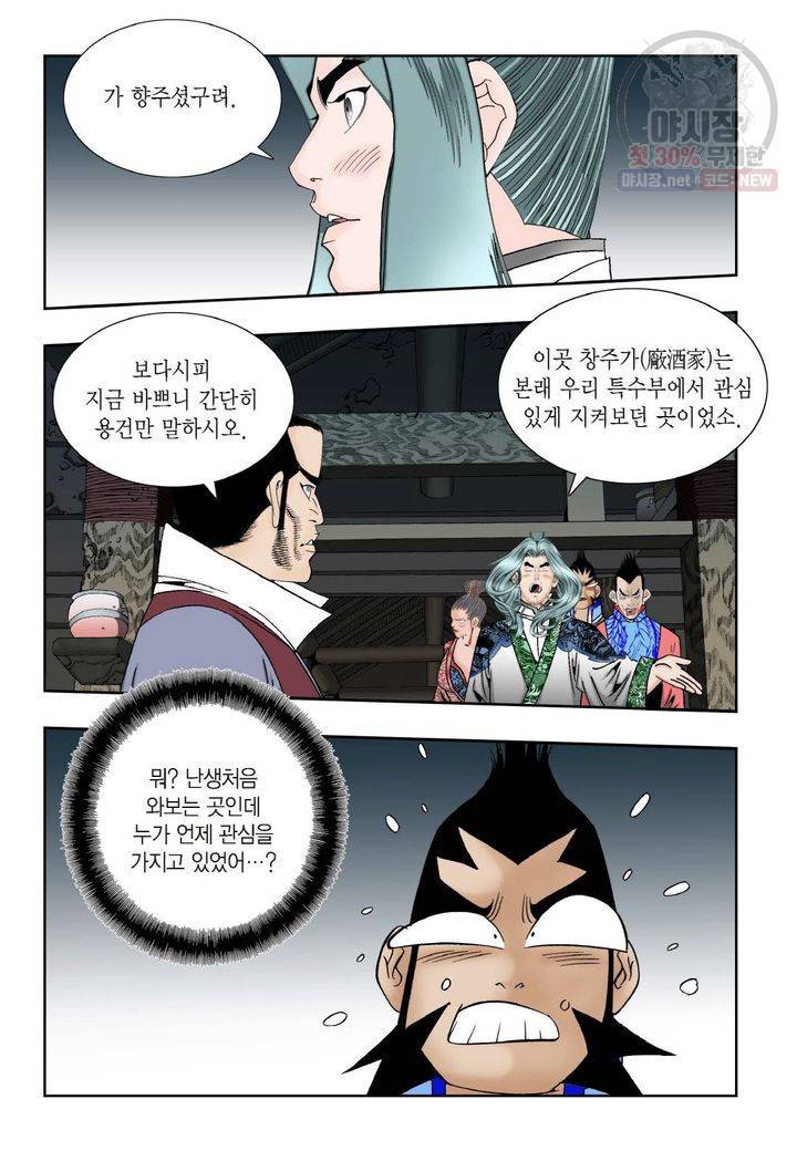 염라 73화 6