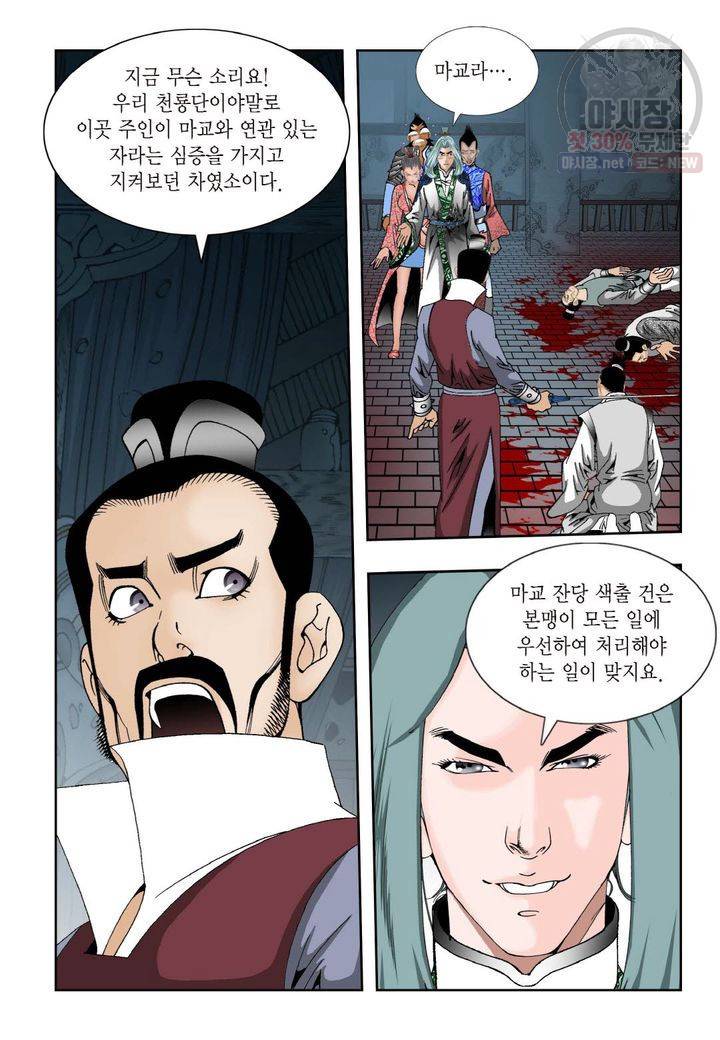 염라 73화 7